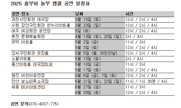 흥부와 놀부 공연일정표