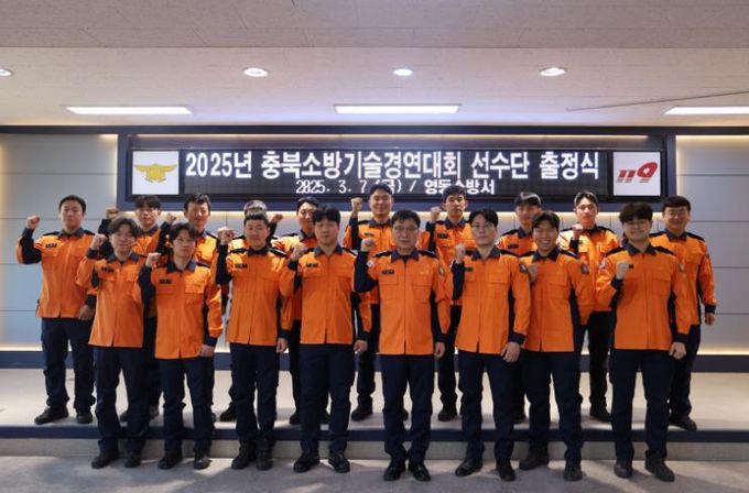 영동소방서, 충북 소방기술경연대회 출정식 가져
