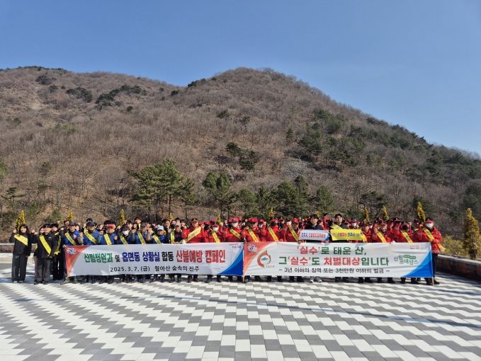 진주시, 산림정원과 및 26개 읍면동 상황실 산불예방 합동 캠페인 실시