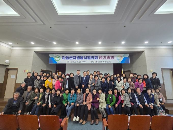 하동군자원봉사협의회, 2025년 정기총회