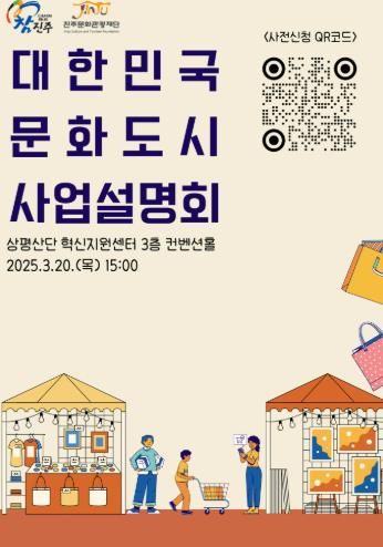 진주시, ‘대한민국 문화도시 사업설명회’ 20일 개최