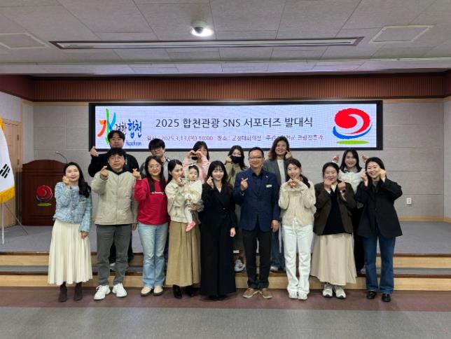 합천관광 SNS 서포터즈, 관광 홍보 본격 시작