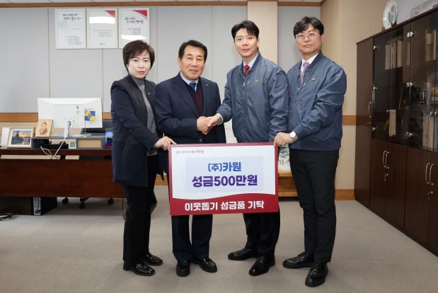 ㈜카원, 양산시에 이웃돕기 성금 500만원 기탁