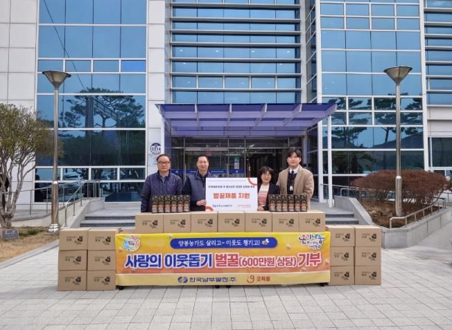 하동군 한국남부발전(주)과 굿피플, 아동‧청소년 벌꿀 후원