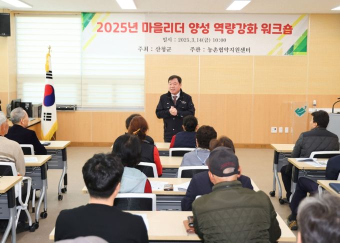 산청군, 마을리더 양성 역량강화 워크숍