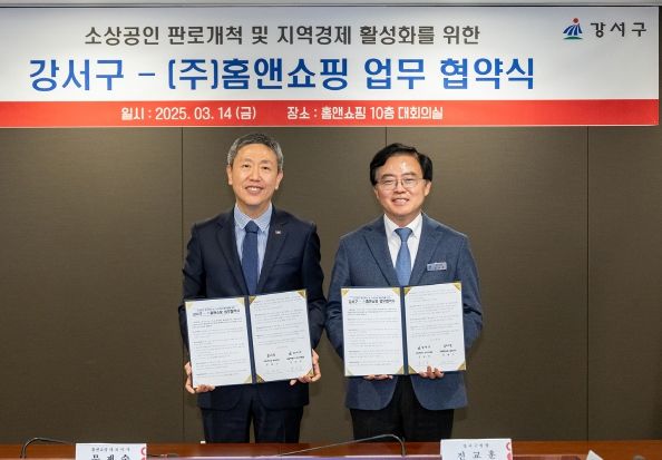 진교훈 강서구청장(오른쪽)이 14일(금) 마곡동 ㈜홈앤쇼핑 사옥에서 문재수 대표이사와 ‘소상공인 판로개척 및 지역경제 활성화를 위한 업무협약’을 체결 후 기념촬영을 하고 있다.