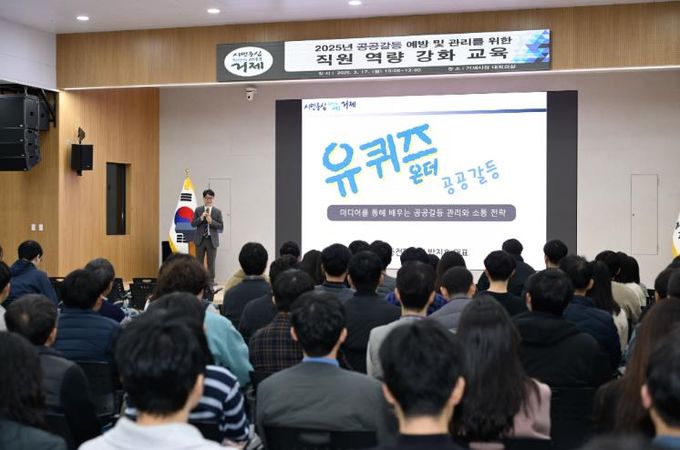거제시, 공무원 대상 공공갈등관리 교육 실시