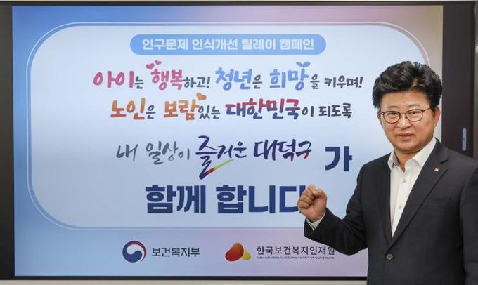 최충규 대덕구청장, 인구문제 인식개선 릴레이 캠페인 동참