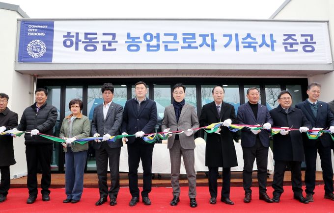 외국인 근로자 기숙사 준공식