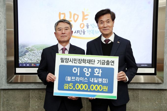 18일 이양화 씨가 밀양시장실을 방문해 장학기금 500만원을 전달하고 있다.