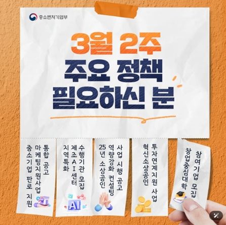 중소벤처기업부