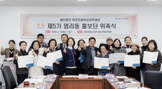 박강수 마포구청장, 마포인재육성장학재단 염리동 홍보단 위촉식 참여