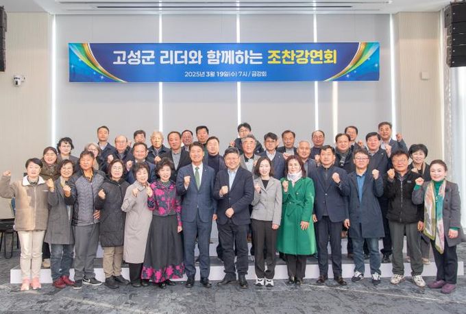 고성군, 3월 금강회 월례회 개최