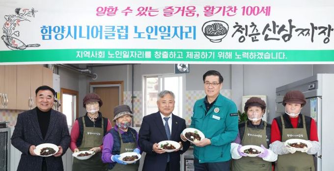 함양시니어클럽, ‘청춘 산삼 짜장’ 개업식 