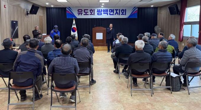 합천군 쌍백면 유도회, 2025년 정기총회 개최