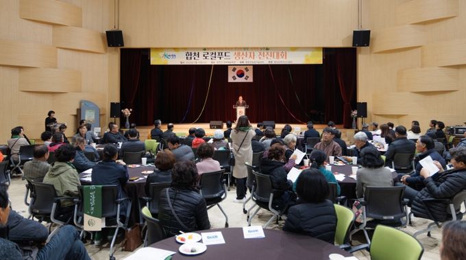 합천군, 로컬푸드 생산자 전진대회 개최