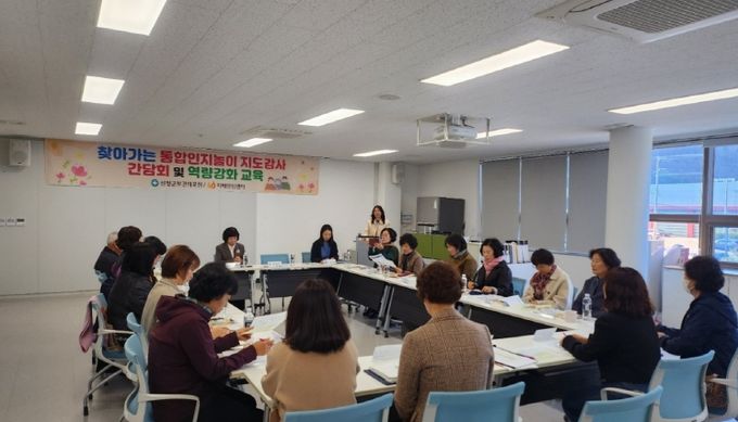 산청군 찾아가는 통합인지놀이교실지도강사 역량강화 교육