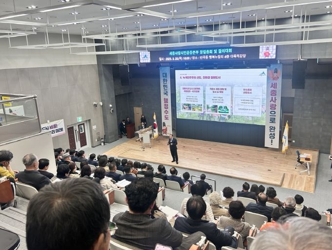 최민호 시장, 세종사랑 시민운동본부 창립총회