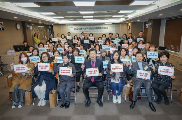 전성수 서초구청장(가운데)이 지난 20일(목) 서초구청 5층 대회의실에서 열린 2025년 서초구 주민참여감독관 위촉식에서 기념 촬영하고 있다.