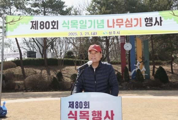 상주시 '제80회 식목일 기념 나무심기' 행사 개최