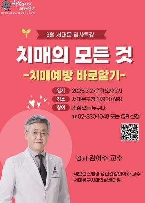서대문구 2025년 3월 명사 특강 포스터