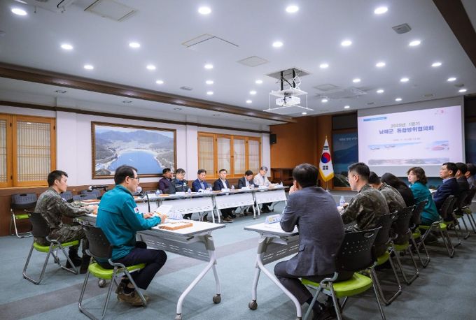 남해군 통합방위협의회