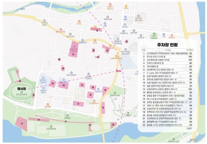 합천군, 읍내 모든 공영주차장 무료 개방…벚꽃마라톤 참가자 편의 도모- 반경 1km 주차장 안내지도