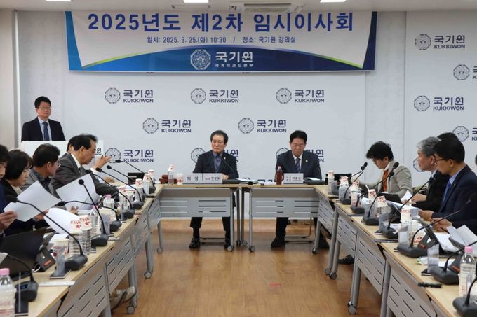 3월 25일 국기원 강의실에서 열린 ‘2025년도 제2차 임시이사회’ 모습