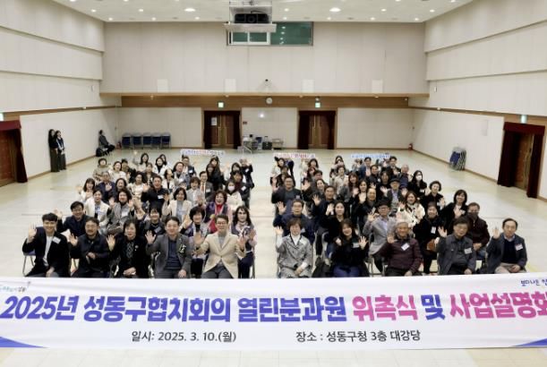 2025년 성동구협치회의 열린분과원 위촉식 및 사업설명회 개최하는 모습