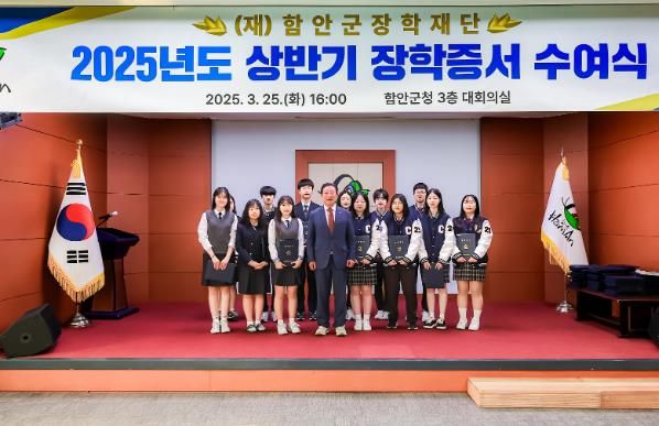 (재)함안군장학재단 상반기 장학증서 수여