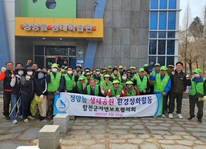 자연보호합천군협의회 정양늪 생태공원 환경정화활동 추진