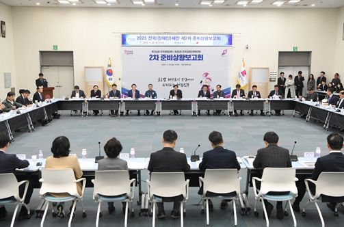 박형준 시장 주재로 준비 상황 보고회