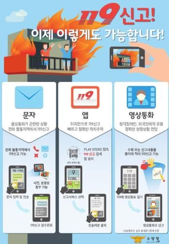 천안서북소방서, 119다매체 신고 서비스 안내