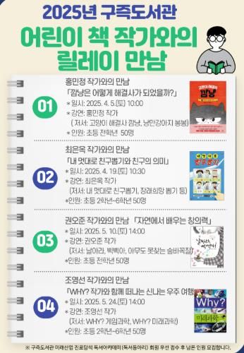 2025년 어린이책 작가와의 릴레이 만남 포스터
