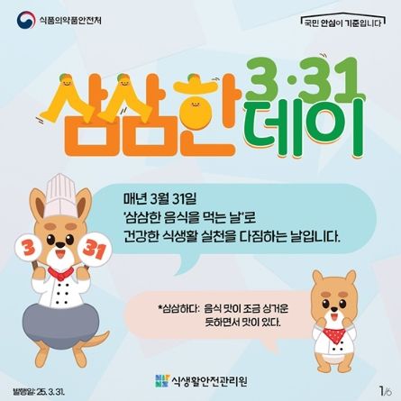 식품의약품안전처