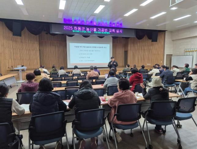 하동군, 2025 농산물 가공반 교육 과정 “역대 최다 수료자”