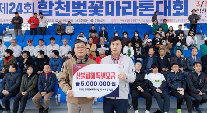 합천군체육회 회장단, 산불피해복구 성금 5백만원 기탁