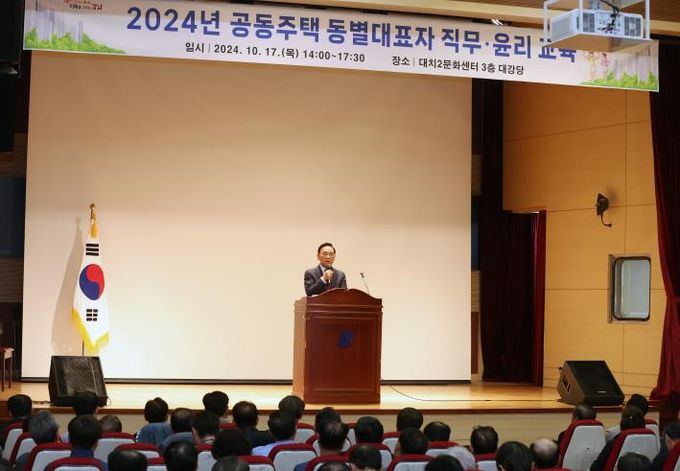 공동주택 대표자 교육