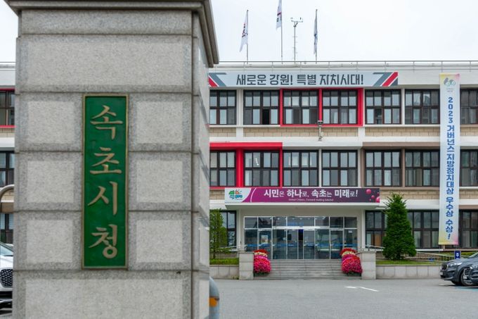 속초시청