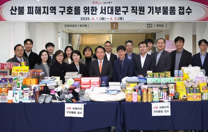 서대문구청 직원들이 이달 1∼3일 경북 산불 피해 지역 구호를 위한 자발적 물품 및 성금 기부를 추진한 가운데 3일 오전 구청 로비에서 이성헌 구청장(앞줄 왼쪽 다섯 번째)과 직원들이 기념 촬영을 하고 있다. 앞쪽으로 다양한 기부 물품들이 모아져 있다.