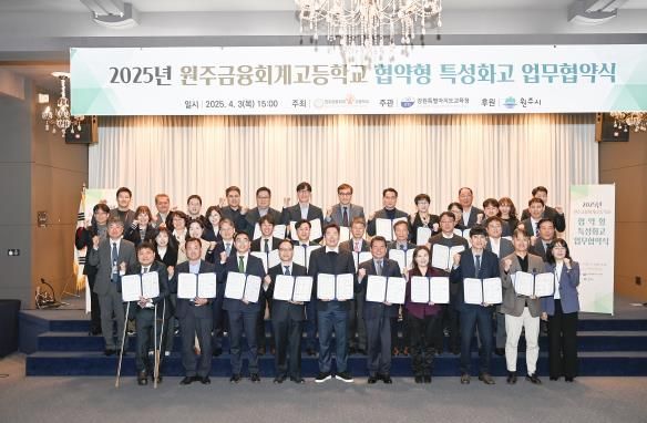 원주금융회계고 협약형 특성화고 육성 업무협약식 개최