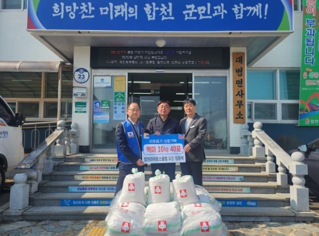 합천라이온스클럽 회장 정종락, 이웃사랑 실천‘쌀 기탁’2년 연속 이어져