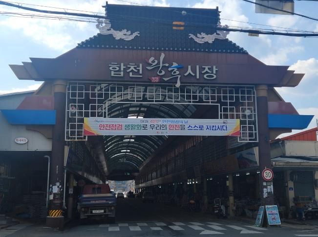 합천군,'2025년 1시장 1특화 육성사업'공모 선정