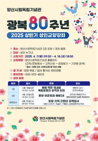 양산시립독립기념관, 상반기 성인교양강좌 개최