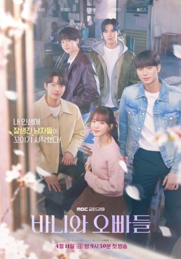 사진 제공 : MBC <바니와 오빠들>