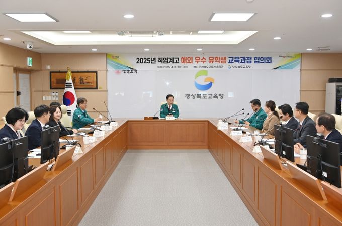 경북교육청, 직업계고 해외유학생 지원을 위한 학교장 협의회 개최