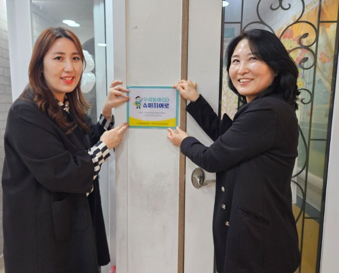 우리 동래 슈퍼 히어로 인증제 사업」 인증현판 전달