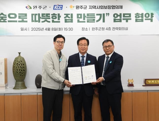 완주군, KCC와 함께 ‘숲으로 따뜻한 집 만들기’ KCC전주공장주거환경개선협약