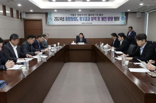 가평군, 청렴도 향상 위한 협의체 첫 회의 개최