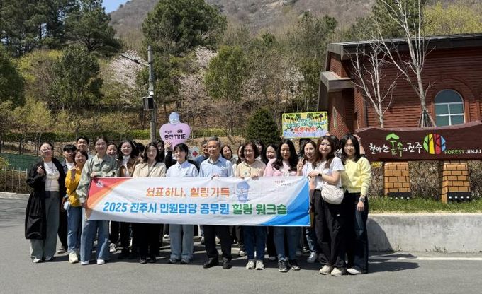 진주시, 민원담당 공무원 대상 ‘힐링 워크숍’ 개최